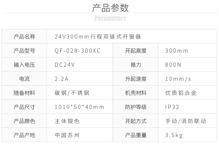 廠家批發(fā)電動雙鏈條開窗器 家裝建材開窗器 門窗傳感器開窗器-3.jpg