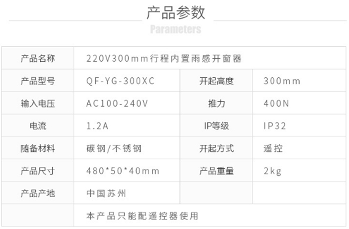 電動(dòng)鏈條開(kāi)窗器 帶雨感開(kāi)窗器 廠家直銷下雨自動(dòng)關(guān)窗-2.jpg